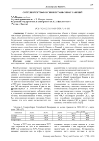 Сотрудничество России и Китая в эпоху санкций