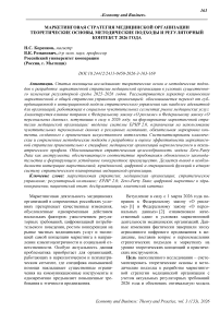 Маркетинговая стратегия медицинской организации: теоретические основы, методические подходы и регуляторный контекст 2026 года