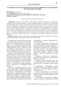 Особенности управления персоналом в медицинских учреждениях Российской Федерации