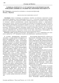 Тарифная архитектура услуг фотографа и потребительское поведение: влияние на средний чек, повторные покупки и LTV