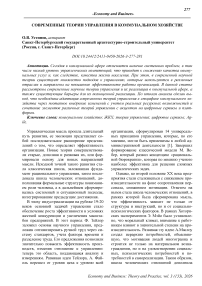 Современные теории управления в коммунальном хозяйстве