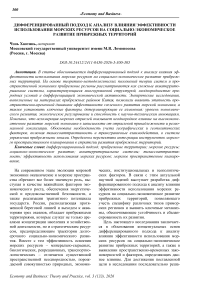 Дифференцированный подход к анализу влияния эффективности использования морских ресурсов на социально-экономическое развитие прибрежных территорий