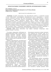Международные тенденции развития автомобильного рынка