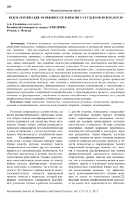 Психологические особенности эмпатии у студентов-психологов