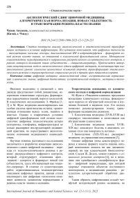 Аксиологический сдвиг цифровой медицины: алгоритмическая нормализация, новая субъектность и трансформация режима власти-знания