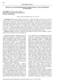 Проблема соотношения философии и искусства в Немецком Романтизме