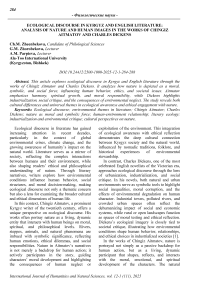 Ecological discourse in Kyrgyz and English literature: analysis of nature and human images in the works of Chingiz Aitmatov and Charles Dickens