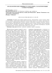 Фразеологические единицы русского языка, характеризующие глупого человека