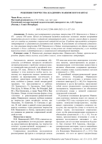 Рецепции творчества Владимира Маяковского в Китае