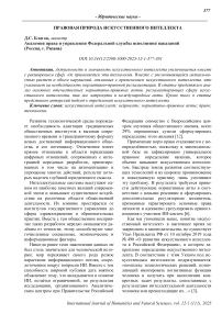 Правовая природа искусственного интеллекта