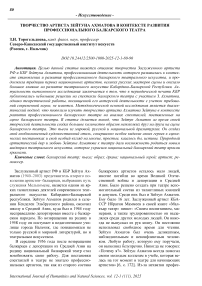 Творчество артиста Зейтуна Ахматова в контексте развития профессионального балкарского театра