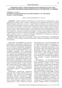 Импровизация в современной хореографии Китая и России: практики, образовательные контексты и эстетические установки