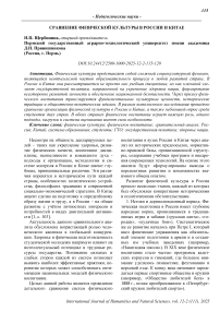 Сравнение физической культуры в России и Китае