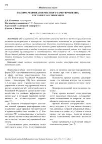 Полномочия органов местного самоуправления: состав и классификация