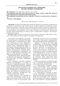 Проблемы правового регулирования имущественных отношений