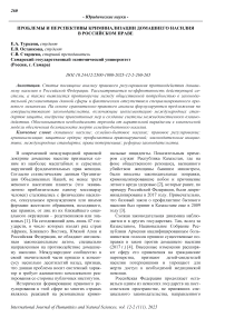 Проблемы и перспективы криминализации домашнего насилия в российском праве