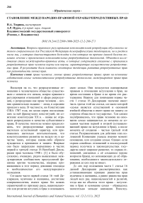 Становление международно-правовой охраны репродуктивных прав