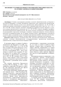 Эволюция уголовно-правового противодействия диверсии в РФ: на основе законодательных новаций