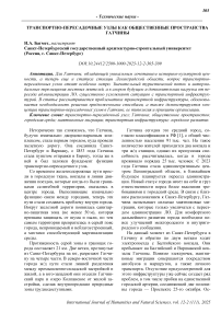 Транспортно-пересадочные узлы как общественные пространства Гатчины