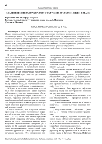 Аналитический обзор курсового обучения русскому языку в Иране