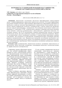 Потребность студенческой молодежи в наставничестве: социокультурный и педагогический аспекты