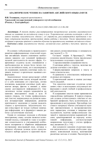 Аналитическое чтение на занятиях английского языка в вузе