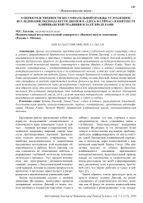 О непосредственности бессознательной правды: углубленное исследование подхода Бетти Джозеф к «Здесь и сейчас» в контексте Кляйнианской традиции и за её пределами