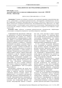 Глобализм и культурная принадлежность