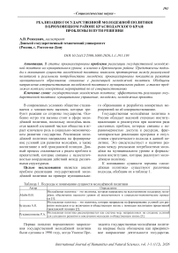 Реализация государственной молодежной политики в Брюховецком районе Краснодарского края: проблемы и пути решения