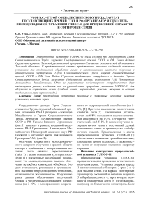 Усов В.С. - герой социалистического труда, лауреат государственных премий СССР и РФ, организатор и создатель природоподобной установки УЛПОС-01 для предпосевной обработки и сортировки семян