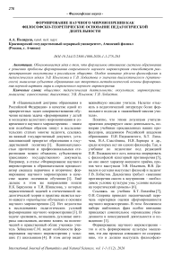 Формирование научного мировоззрения как философско-теоретическое основание педагогической деятельности