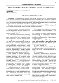 Копия царской грамоты и три перевода персидских грамот 1650 г