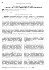 III отделение и корпус жандармов: правовой статус и реорганизация во второй половине XIX века