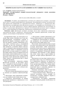 Физическая культура и её влияние на регуляцию массы тела