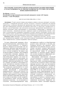 Остроение теоретической иерархии в преподавании оппозиций «Глухость/звонкость» и «Твердость/мягкость» русских согласных в вокальном контексте