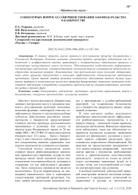 О некоторых вопросах совершенствования законодательства о банкротстве