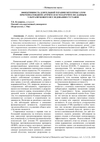 Эффективность длительной терапии метотрексатом при ревматоидном артрите и остеоартрите по данным ультразвукового исследования суставов