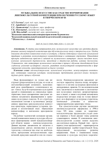Музыкальное искусство как средство формирования лингвокультурной компетенции при обучении русскому языку в творческом вузе