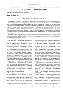 Исследование факторов, влияющих на выбор антигипертензивных препаратов врачами и пациентами