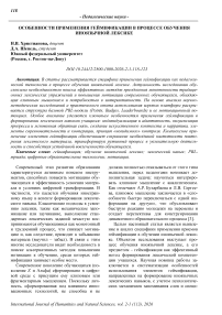 Особенности применения геймификации в процессе обучения иноязычной лексике
