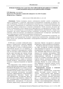 Имидж и бренд государства Российской Федерации в условиях современной международной конкуренции