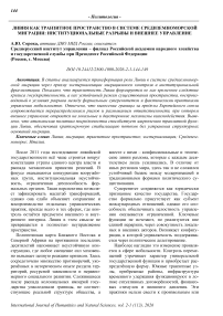 Ливия как транзитное пространство в системе средиземноморской миграции: институциональные разрывы и внешнее управление