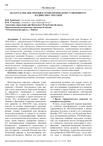 Беларусь 2026–2030: прорыв к технологическому суверенитету и единство с Россией