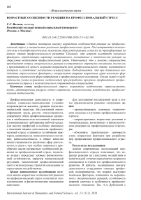 Возрастные особенности реакции на профессиональный стресс