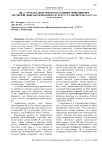 Практический опыт импортозамещения программного обеспечения в информационной системе государственного органа управления