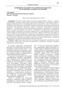 Повышение надежности технических объектов: обследование зданий и сооружений