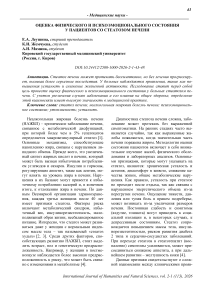 Оценка физического и психоэмоционального состояния у пациентов со стеатозом печени