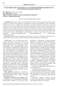 Системный ответ организма на острый комбинированный стресс короткой продолжительности