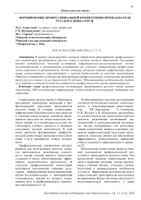 Формирование профессиональной компетенции преподавателя русского языка в вузе