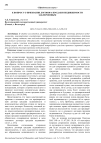 К вопросу о признании договора продажи недвижимости заключенным